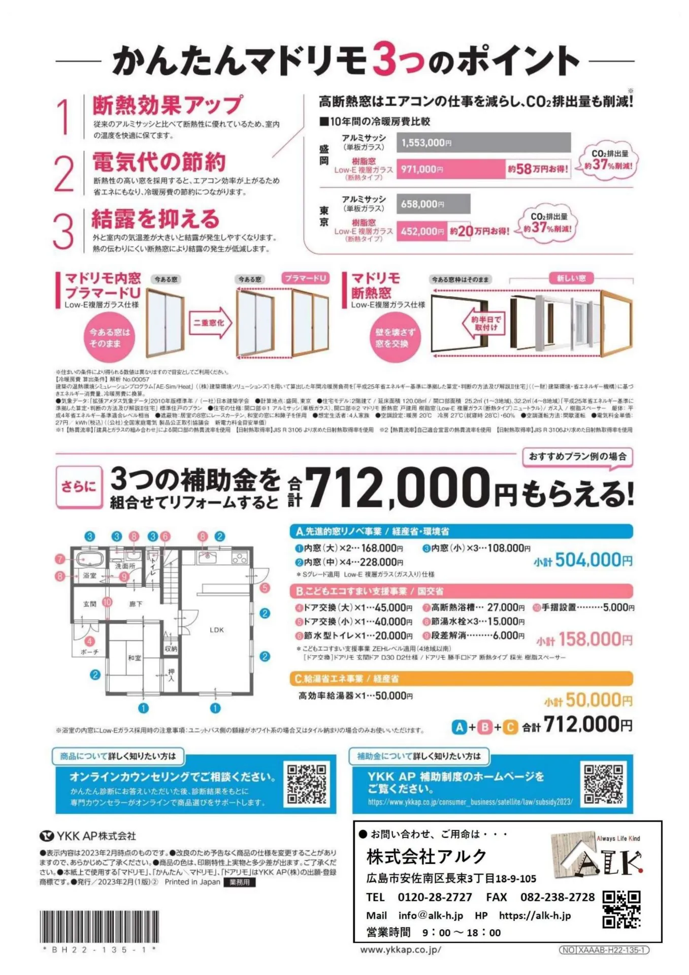 過去最大級！補助金制度がスタート！